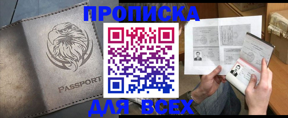 купить прописку в Мамадыше